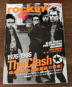 rockin' on 2007年1月号 / The Clash 結成30周年の徹底総力特集！クラッシュ, Punk, パンク