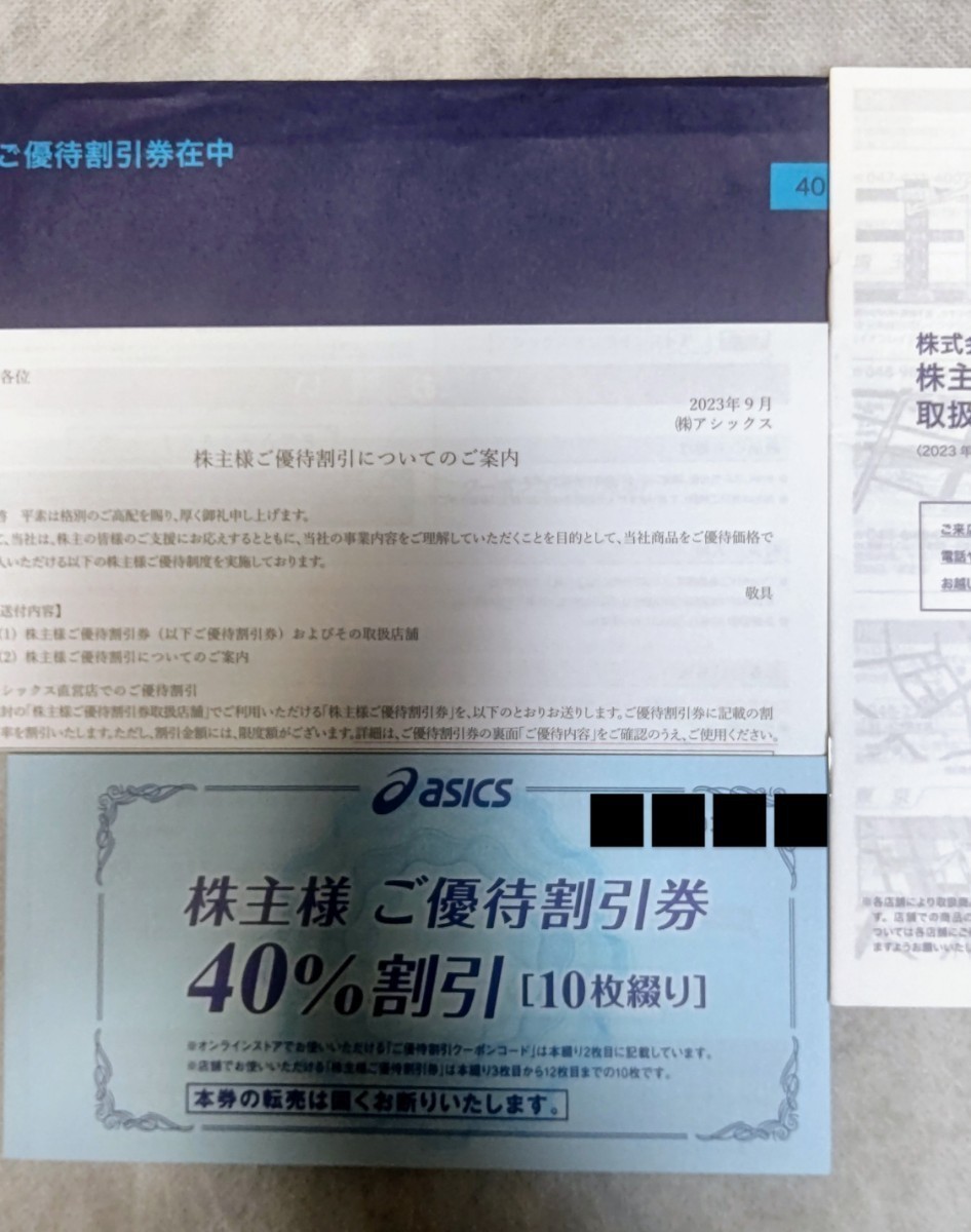 ヤフオク! -「)asicsアシックス」(優待券、割引券) の落札相場・落札価格