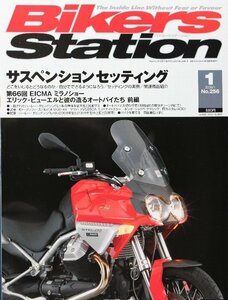 貴重　新同◆BIKERS STATION　バイカーズステーション　2009/1 　No.256　サスペンションセッティング