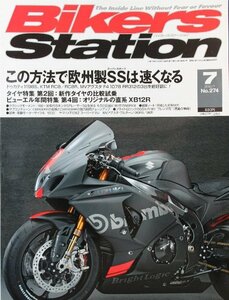 貴重　新同◆BIKERS STATION　バイカーズステーション　2010/7 　No.274　この方法で欧州SSは速くなる ドゥカティ1198S RC8R MVアグスタ/F4