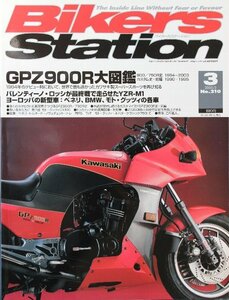 貴重　新同◆BIKERS STATION　バイカーズステーション　2005/3 　No.210　カワサキ GPZ900R Ninja 大図鑑 前編/1984-2003 