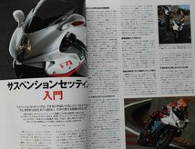 新同◆BIKERS STATION　バイカーズステーション　2010/1 　No.268　サスペンションセッティング入門/VFR1200F/VT1300CX/シャドウファントム_画像3