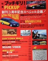 新同◆デイトナ　Daytona 1994/7月号　No.37　ブッチギリ!ピックアップ　C1500 454SS / FORD F150 / GMC SYCLONE / フォード F100_画像2