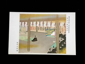 Art hand Auction [稀有明信片] 东京都养生馆国史画室壁画(58)盐崎一良的《天皇五誓》, 印刷材料, 明信片, 明信片, 其他的