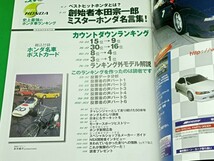 ★J's Tipo★ベストヒットホンダ★BEST HIT HONDA★ホンダファンA級保存版★_画像4