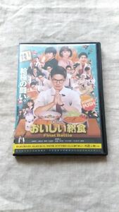 劇場版 おいしい給食 市原隼人 武田玲奈 中古 DVD 送料180円～