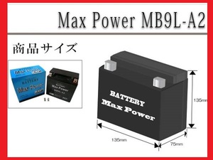 ■■1年保証■■MF密閉式でメンテナンスフリー液入充電済バッテリーYB9L-A2 FB9L-A2 YB9L-BCS250エリミネーター250SE/LK【火】