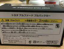 トヨタ　新型 アルファード プルバックミニカー ブラック 黒 未開封品 ミニカー 【非売品】_画像4