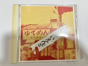 「はっぴいえんど」CDアルバム 中古 帯あり ゆでめん 細野晴臣 大瀧詠一 松本隆 鈴木茂 70年代 ロック