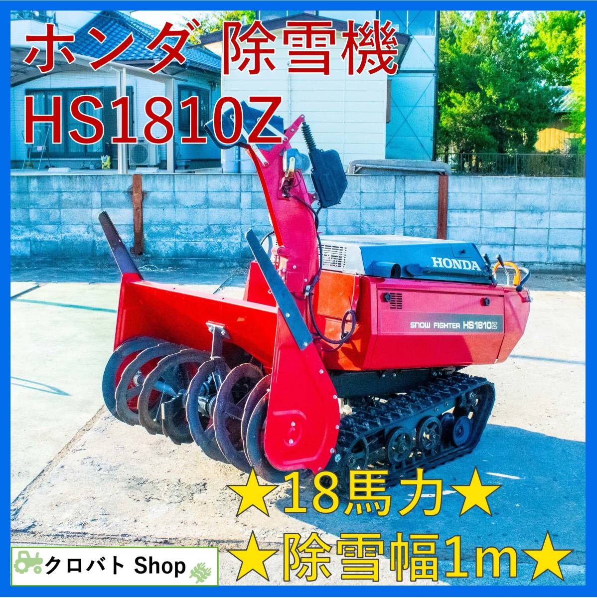 2023年最新】ヤフオク! -ホンダ 除雪機 クローラーの中古品・新品・未