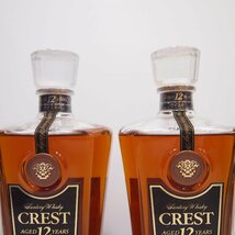 L34207L33654mHY3　2本セット SUNTORY WHISKY CREST 12年 サントリー クレスト クリアキャップ 華 箱有 700ml 43％ 古酒 未開栓_画像5