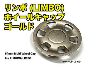 リモワ ホイールキャップ リンボ LIMBO ゴールド MWHCP-LB-GD