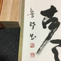 【模写】掛軸　魯邦　紙本　共箱　同梱可能　N O.3423_画像6