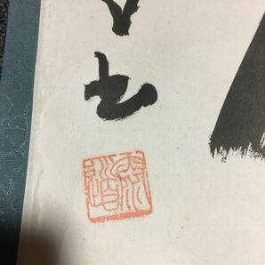 【模写】掛軸 紙本 共箱 同梱可能 N O.3434の画像7