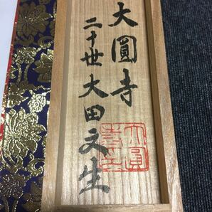 【模写】掛軸 大田文生 紙本 共箱 同梱可能 N O.3448の画像7