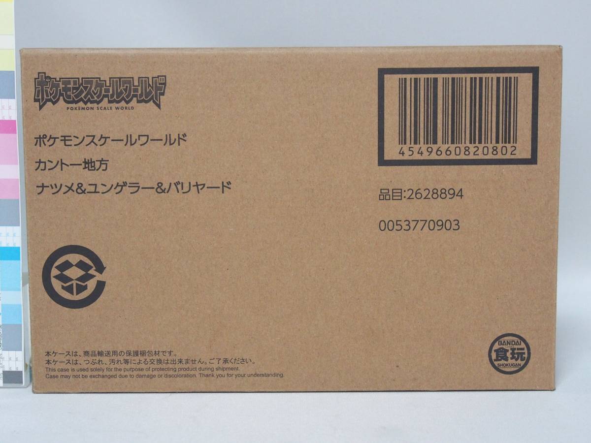2023年最新】ヤフオク! -ポケモンスケールワールドの中古品・新品・未