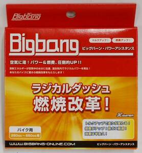 オウス■ ビッグバーン 250~650cc用 燃費と走りを向上