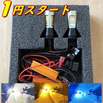 【1円スタート】送料210円★ウインカー ポジション キット★T20 ホワイト/アイスブルー/アンバー LED ウイポジ★汎用★ハイフラ防止抵抗付_画像1