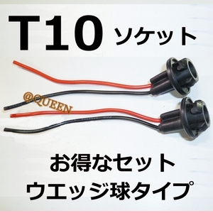 送料無料のおまけ付あり★ソケット 6個★DIY 自作用など★T10/T16★LED ウェッジ球 電球ソケット ポジションランプ 電子部品 改造カスタム