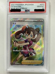 【PSA10鑑定品】サナ　SR