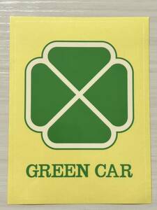 グリーンマーク GREEN CAR グリーンカー グリーン車 ステッカー 