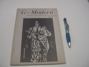 「G-Modern 第二号」井上敬三/灰野敬二/フランク・ザッパ/非常階段ストーリー