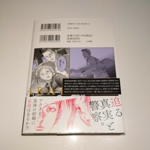 夏目アラタの結婚 11巻 （ビッグコミックス） 乃木坂太郎_画像2