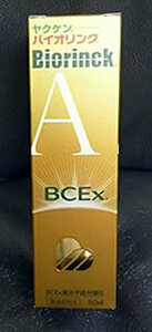 即決！ヤクケン バイオリンクBcex50ml×10本セット