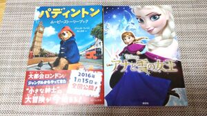 アナと雪の女王ムービーブック　　パディントンムービーストーリーブック　児童向け読み物