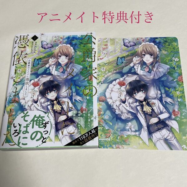 公爵家のメイドに憑依しました 2巻