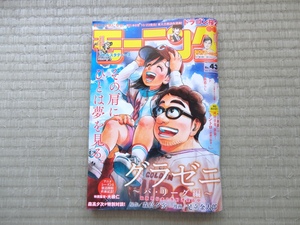 ★週刊モーニング★２０１８年４３号（2018/10/11）★中古品★即決有り