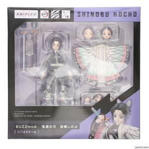 【中古】[FIG]ANIPLEX+限定 BUZZmod.(バズモッド) 胡蝶しのぶ(こちょうしのぶ) 鬼滅の刃 1/12 完成品 可動フィギュア(MD20-0572001) アニプ