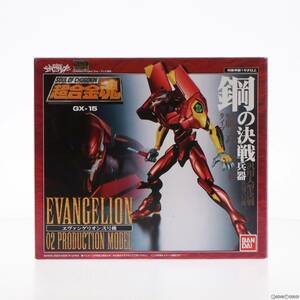 【中古】[TOY]超合金魂 GX-15 エヴァンゲリオン弐号機 新世紀エヴァンゲリオン 完成トイ バンダイ(61120416)