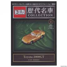 【中古】[MDL]付録トミカ付属付属 隔週刊 トミカ歴代名車コレクション 全国版 3 書籍+完成品 ミニカー 朝日新聞出版(65301978)_画像1