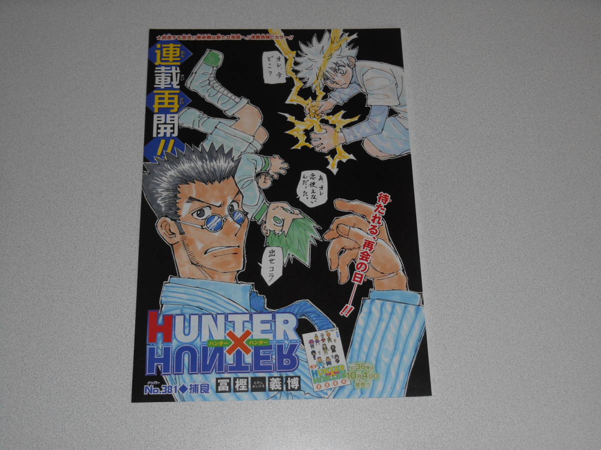 SALE／37%OFF】 HUNTER×HUNTER 切り抜き391話～400話 週刊少年ジャンプ