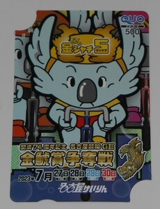 金鯱賞争奪戦 クオカード 名古屋 競輪 2023年