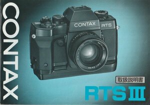 中古*CONTAX【RXⅢ/カメラ】使用説明書