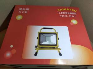 【未使用品】 鯛勝産業 LED投光器 50W-床置型 TKO-501 