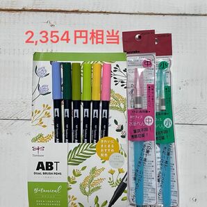 トンボ鉛筆 筆ペン デュアルブラッシュペン ABT 6色セット ボタニカル AB-T6CBT ＆呉竹 水筆ペン