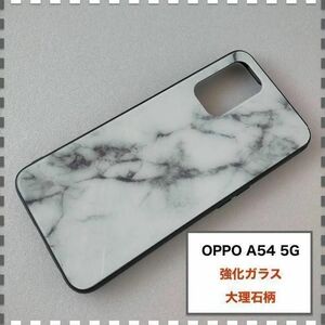 OPPO A54 5G ケース 大理石 白 かわいい オッポ OPPOA54