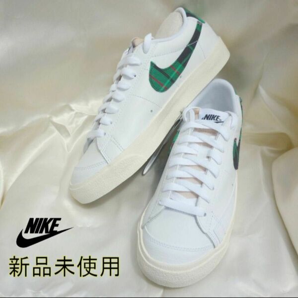 新品26cmNIKEBlazer LowメンズスニーカーDV0801-100/白緑チェックナイキ