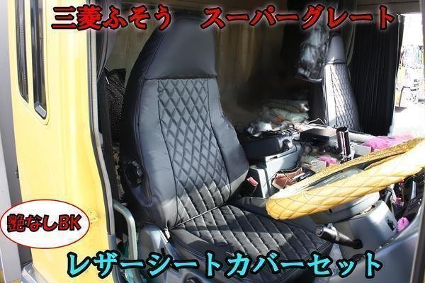 2023年最新】ヤフオク! -スーパーグレート シートカバーの中古品・新品