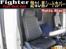 1台分 セット 三菱 ふそう ベストワン ファイター キルティング 艶なし黒 シートカバー 新品 運転席 助手席_画像1