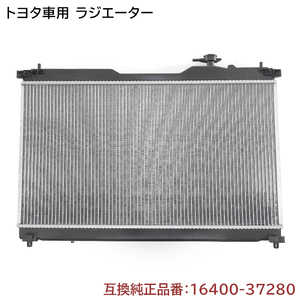 トヨタ ノア ZRR80W ラジエーター 半年保証 純正同等品 16400-37280 互換品