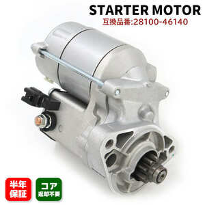 トヨタ チェイサー JZX90 スターターモーター セルモーター 28100-46140 28100-46190 互換品 純正交換