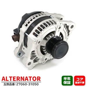 レクサス GS460 GS430 GS350 DBA-GRS196 オルタネーター ダイナモ 27060-31050 27060-31052 互換品 純正交換