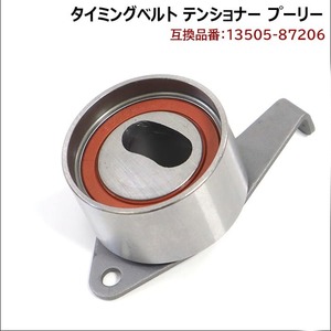 ダイハツ ネイキッド UA-L750S タイミングベルト テンショナー 13505-87206 V9153-D001 互換品 純正交換