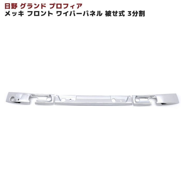 2023年最新】ヤフオク! -グランドプロフィアメッキワイパーパネルの