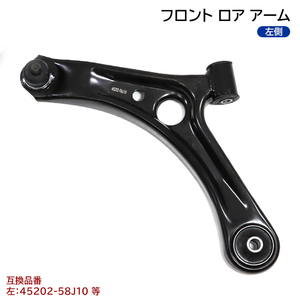 日産 ピノ HC24S フロント ロアアーム 左側 半年保証 45202-58J10 54530-4A00A 互換品 純正交換