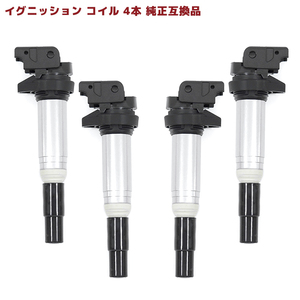 BMW E46 E90 E91 E92 F10 F11 イグニッションコイル 4本 半年保証 純正同等品 4本 12138616153 5DA358057-081 互換品 スパークプラグ